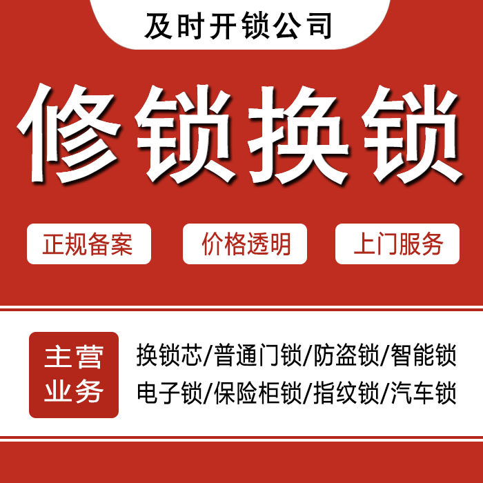 伊犁哈萨克自治州特克斯县24小时上门 [开锁换锁修锁] 防盗门·保险柜·汽车锁